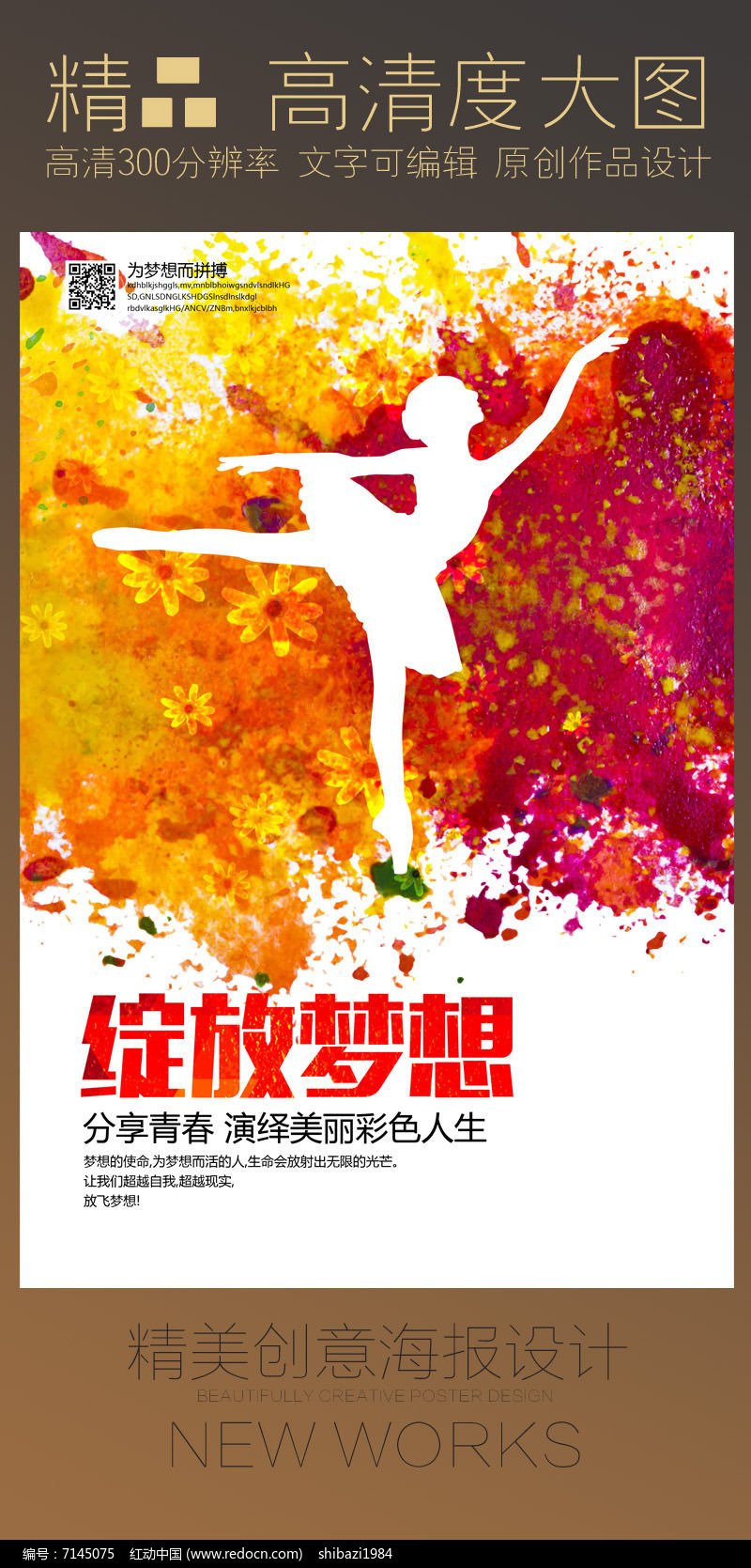 关于青春主题的平面设计