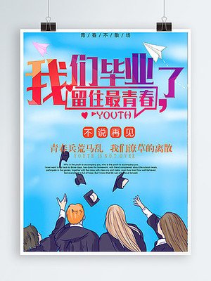 关于青春主题的平面设计