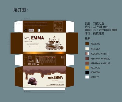 巧克力盒平面设计展开图