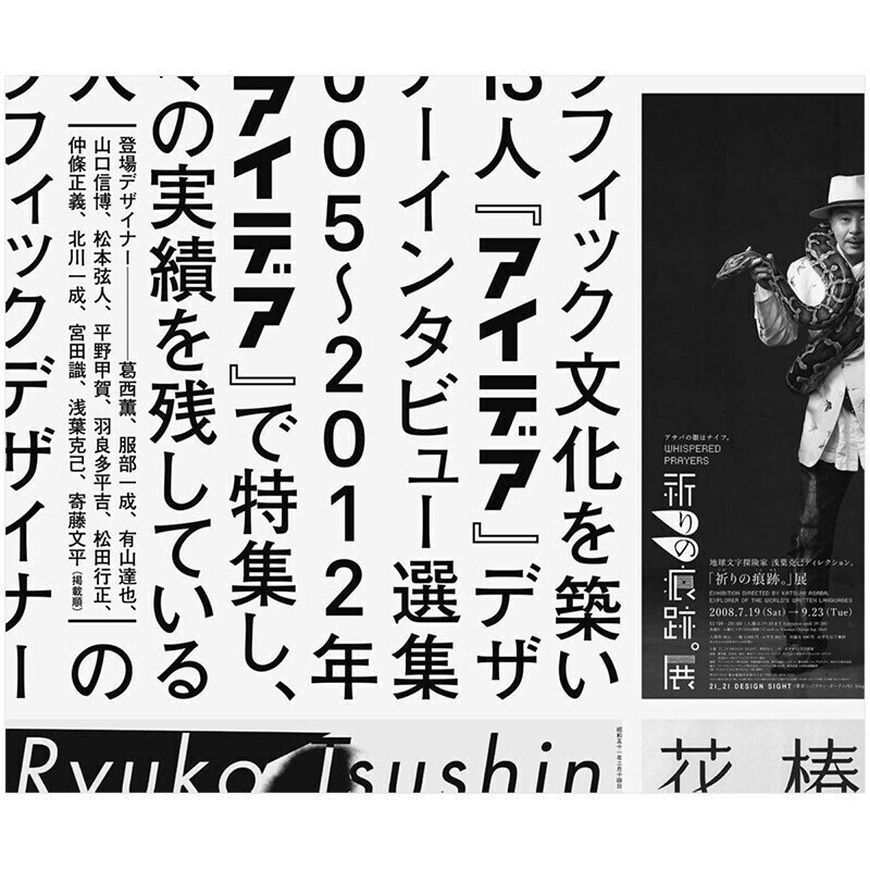 日本平面设计与摄影