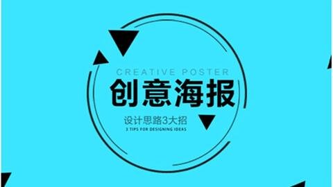 平面设计技巧与思路图