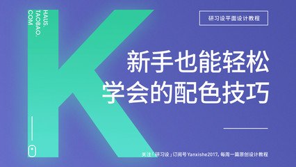 平面设计技巧与思路图
