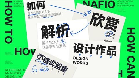 平面设计技巧与思路图