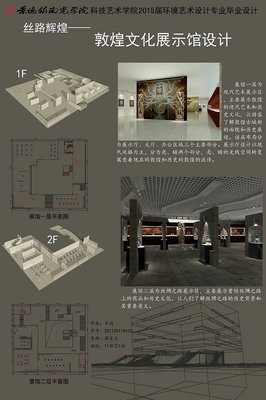 敦煌展馆平面设计方案