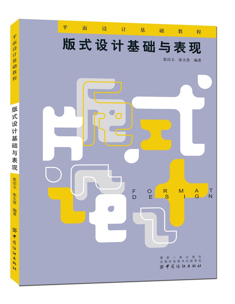 平面设计入门基础书籍推荐