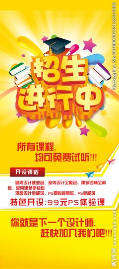 平面设计课程招生
