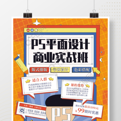 平面设计课程招生