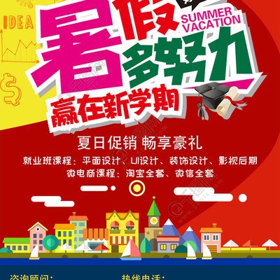 平面设计课程招生