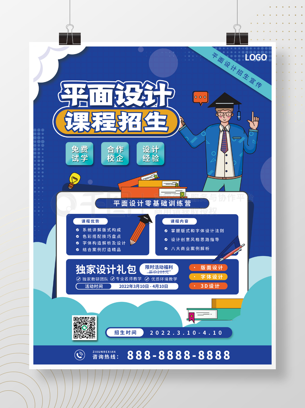 平面设计课程招生