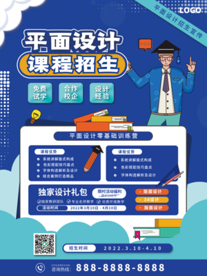 平面设计课程招生