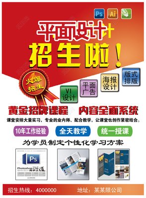 平面设计课程招生