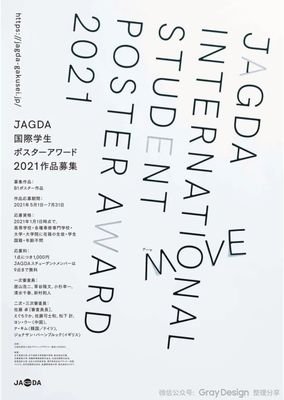 平面设计大赛2021