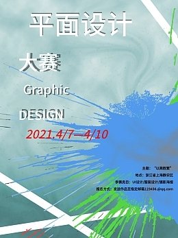 平面设计大赛2021