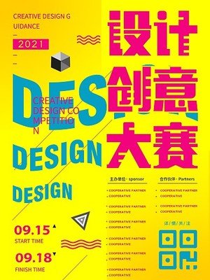 平面设计大赛2021