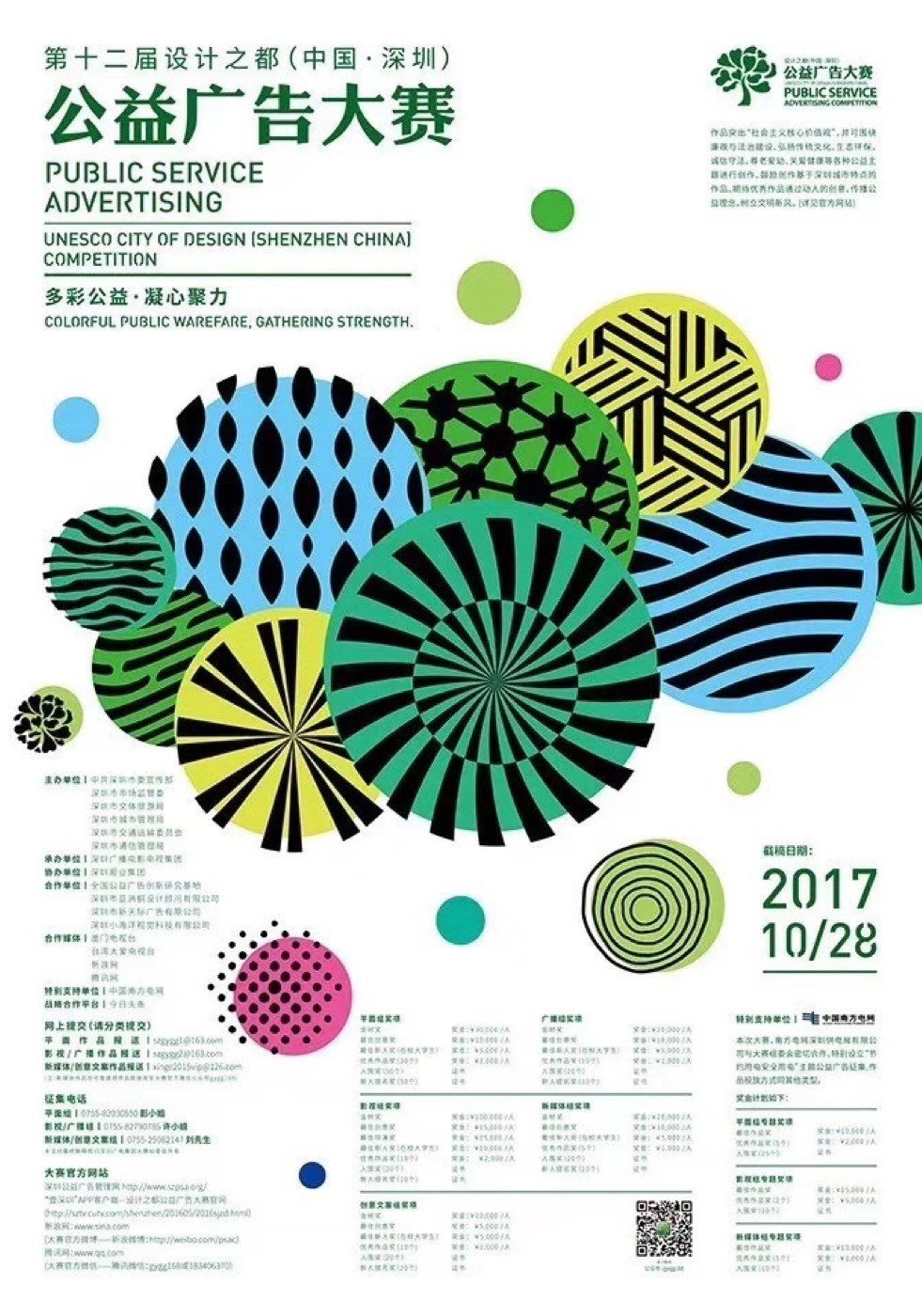 平面设计大赛2021