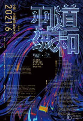 平面设计大赛2021
