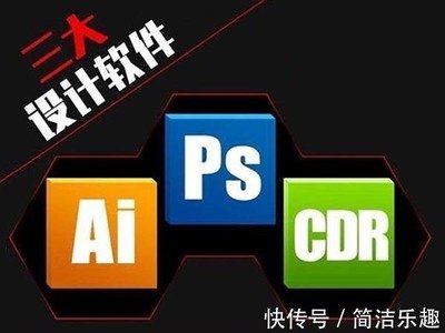 平面设计用ps和cdr