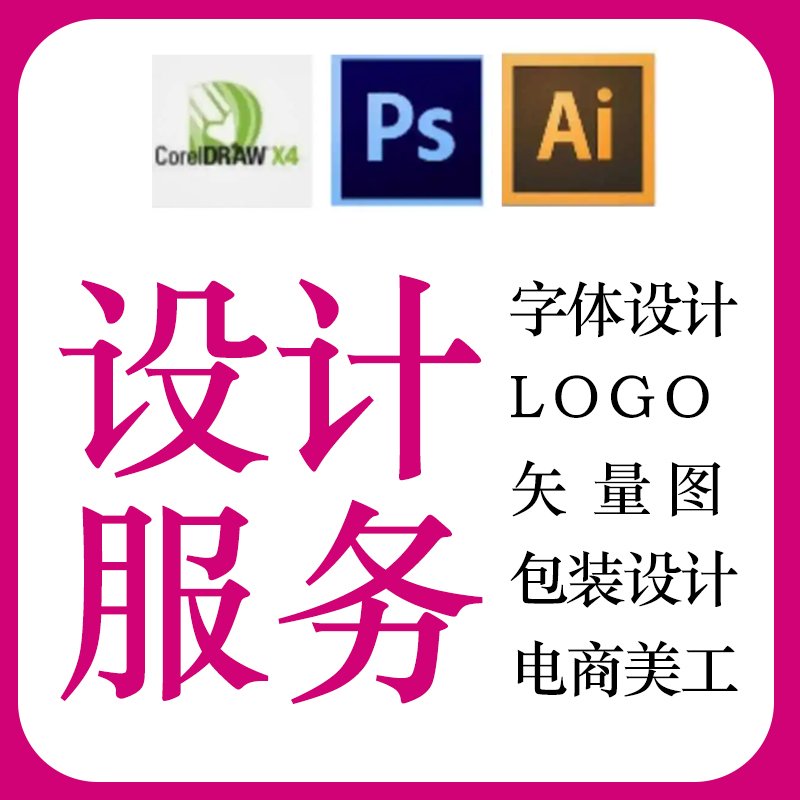 平面设计用ps和cdr