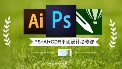 平面设计用ps和cdr