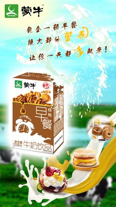 蒙牛的平面设计