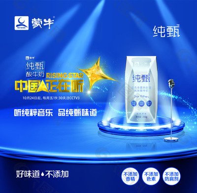 蒙牛的平面设计