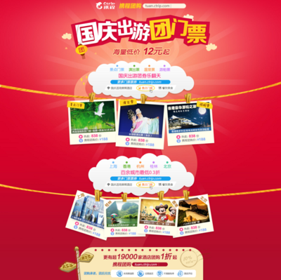 携程的平面设计