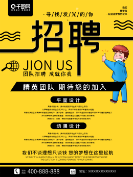 平面设计该如何应聘老师