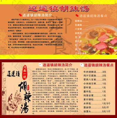 胡辣汤广告平面设计