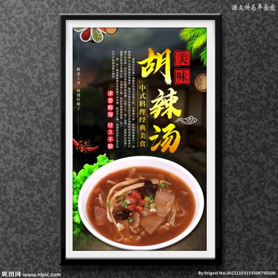 胡辣汤广告平面设计