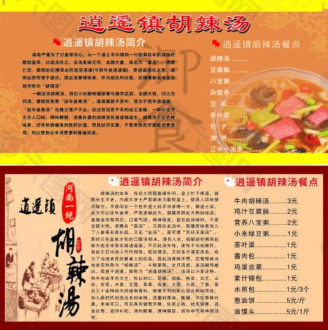 胡辣汤广告平面设计