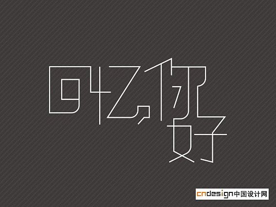 平面设计在线字体转换