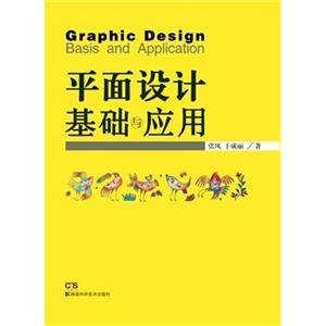 福建项目平面设计基础知识
