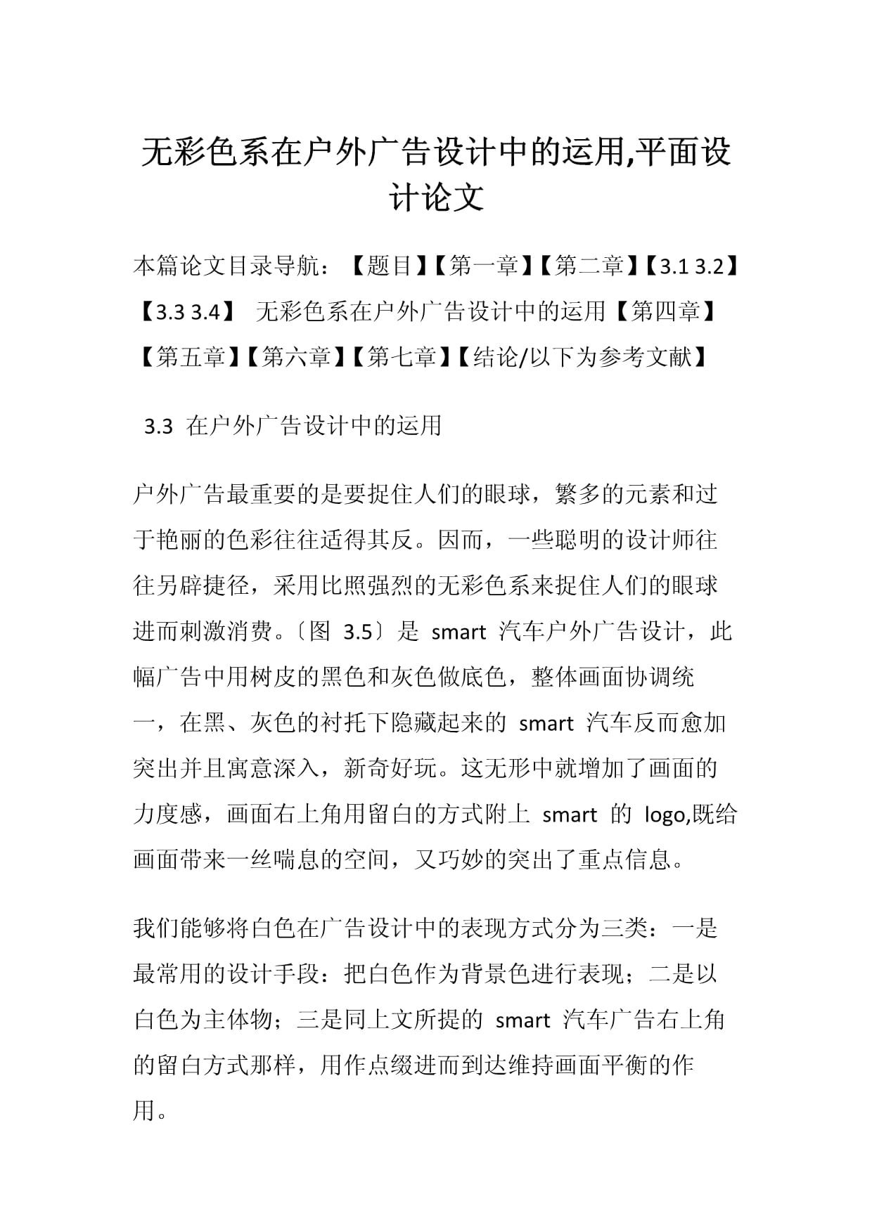 平面设计广告论文题目