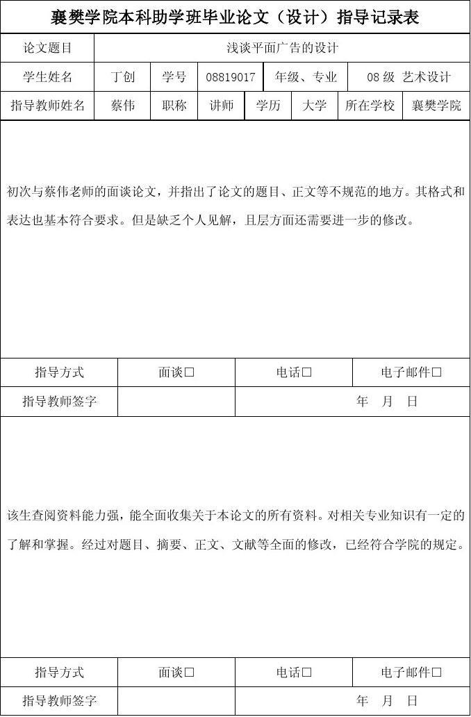 平面设计广告论文题目
