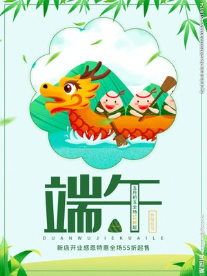 平面设计端午图画