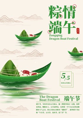 平面设计端午图画