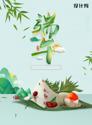 平面设计端午图画