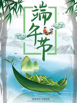 平面设计端午图画