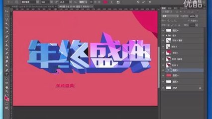 ps平面设计立体字教程