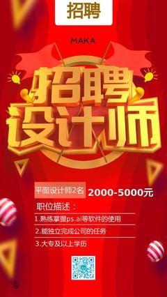 招聘平面设计师职位描述