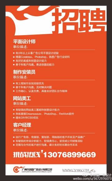 招聘平面设计师职位描述