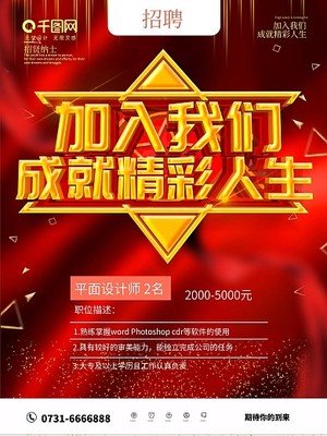 招聘平面设计师职位描述