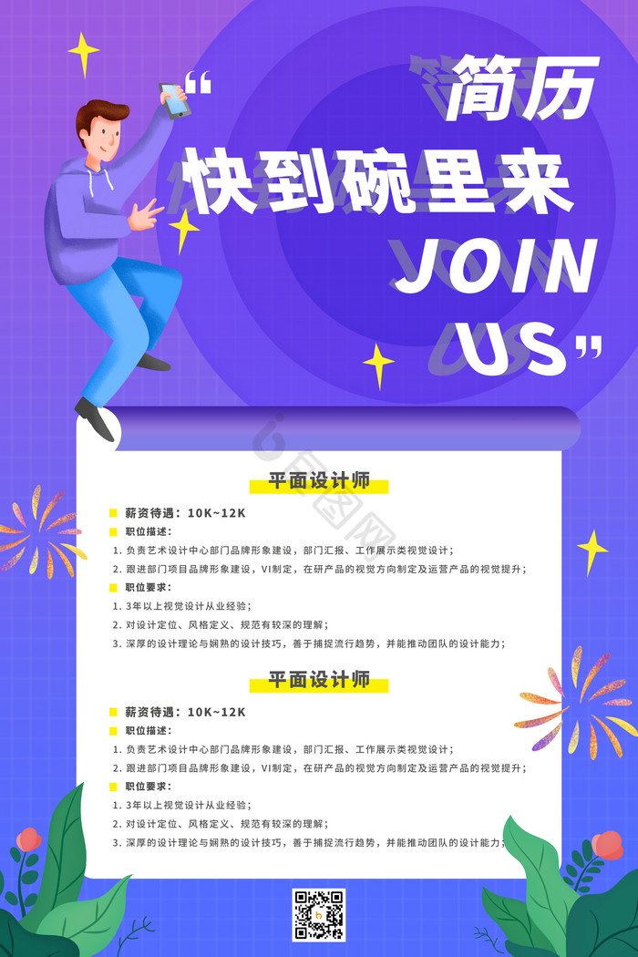 招聘平面设计师职位描述