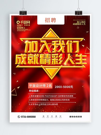 招聘平面设计师职位描述