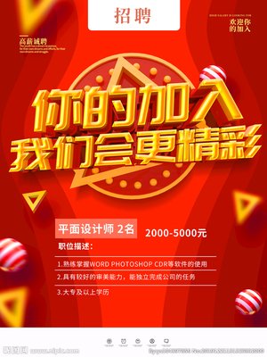招聘平面设计师职位描述
