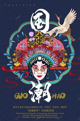 国潮平面设计黑白图案