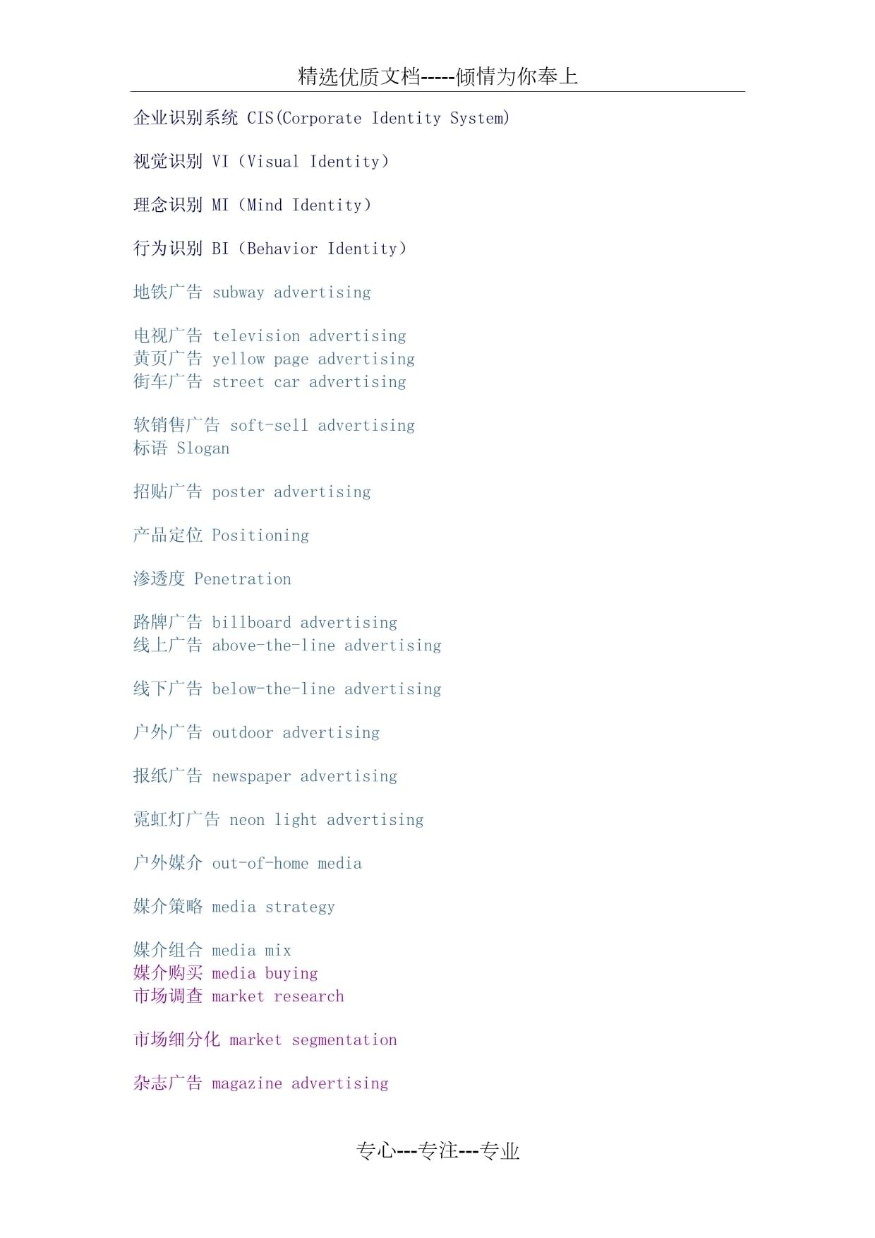 平面设计术语大全