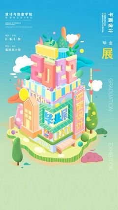 平面设计毕业展3个方向