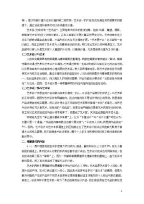 平面设计批评总结