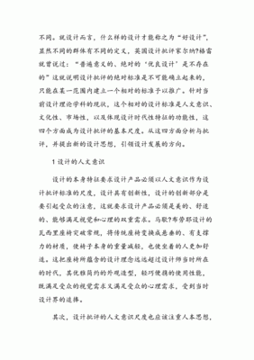 平面设计批评总结